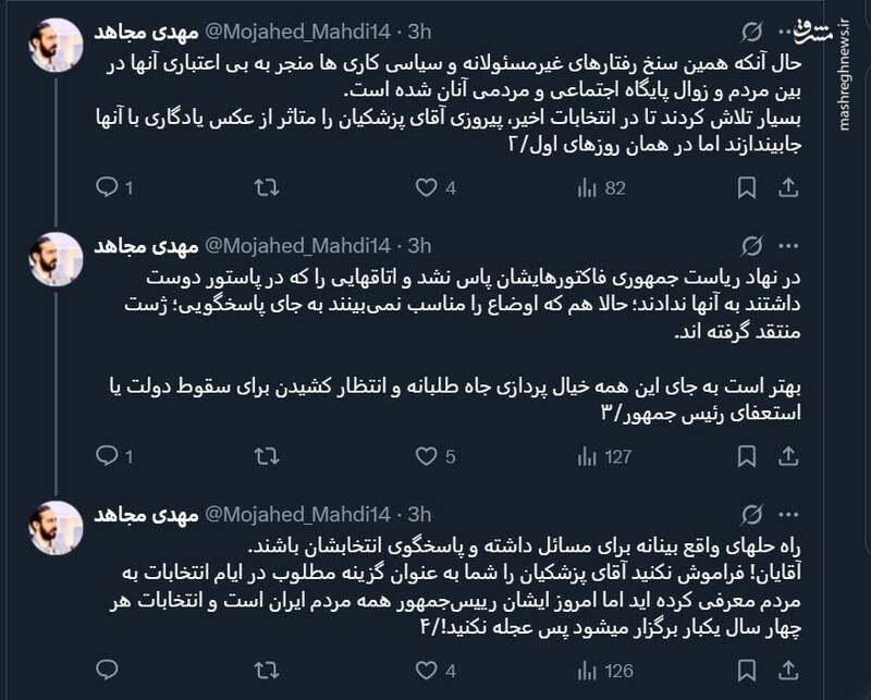 پزشکیان را شما به مردم معرفی کردید؛ امروز مسئول باشید