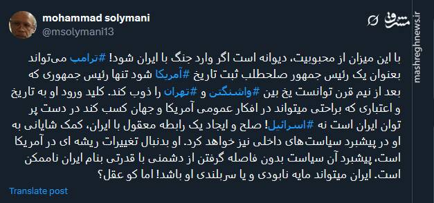 ایران میتواند مایه نابودی و یا سربلندی ترامپ باشد