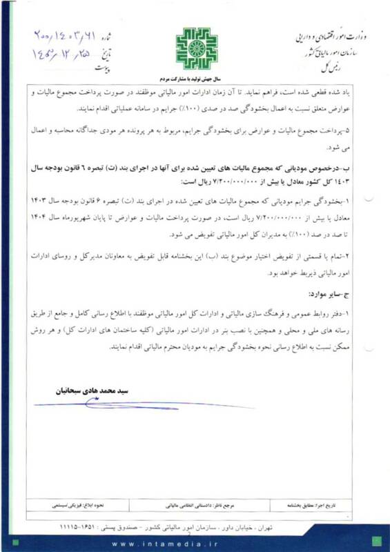 ۱۰۰ درصد جرایم مالیاتی ۱۴۰۳ بخشیده شد + جزئیات