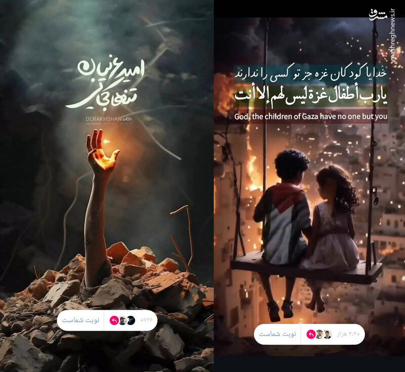واکنش کاربران مجازی به جنایات در غزه +عکس و فیلم