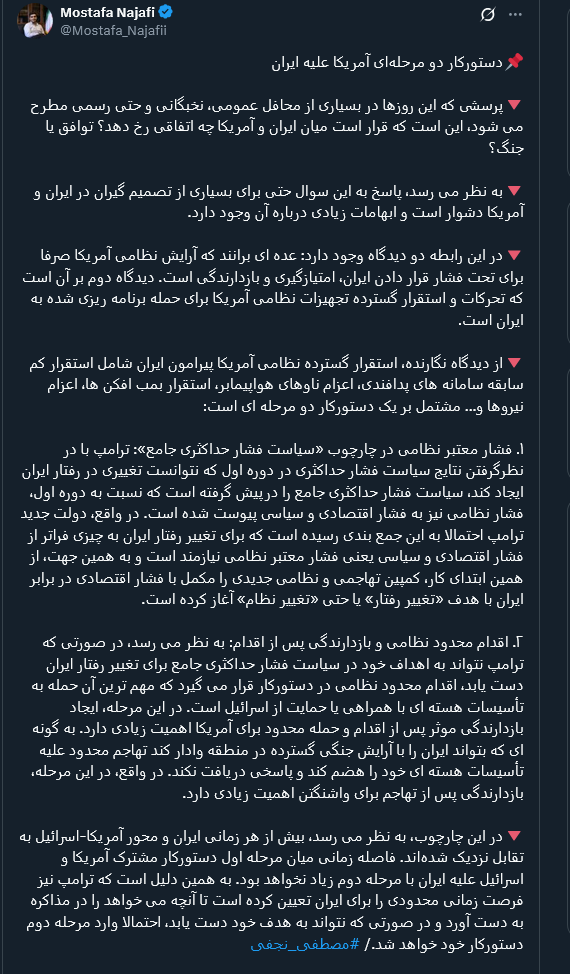 دستورکار دو مرحلهای آمریکا علیه ایران