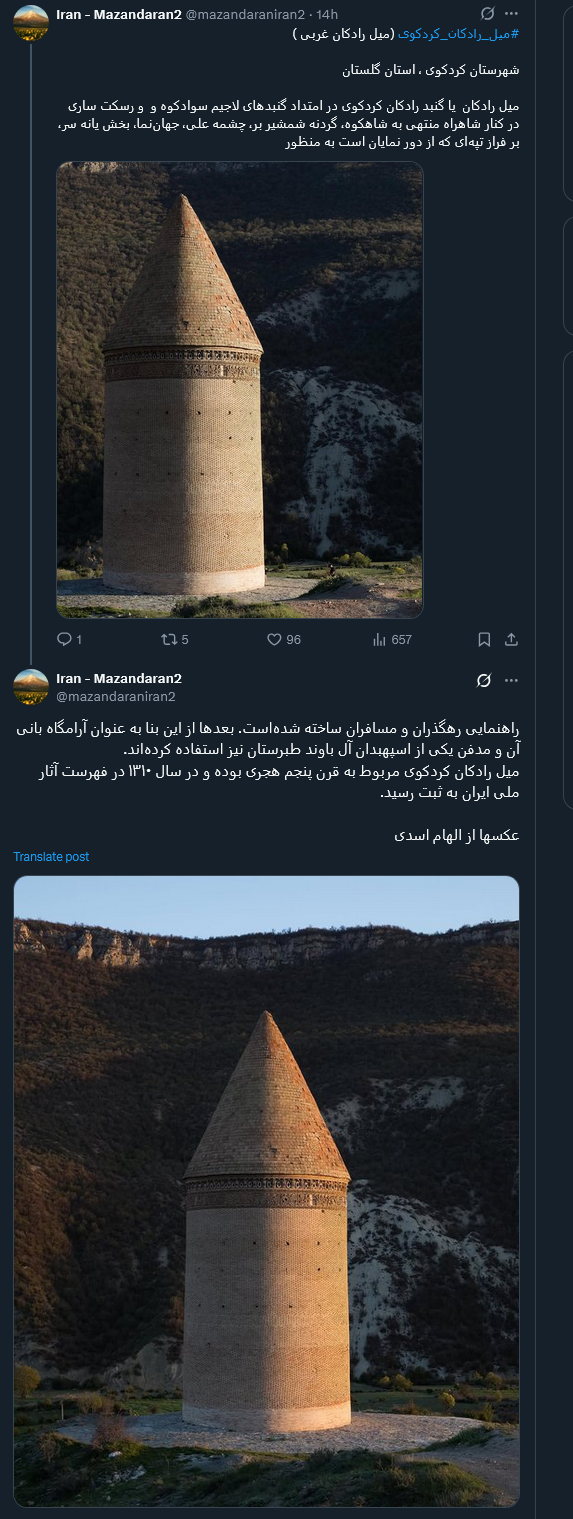 تصویری از میل رادکان کردکوی در شهرستان کردکوی