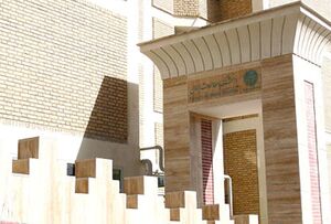 سَردَر ورودی دانشکده مطالعات جهان تلاشی به سبک معماری هخامنشی+ عکس