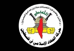 جهاد اسلامی: ترامپ در خونریزی همانند روسای قبلی آمریکاست