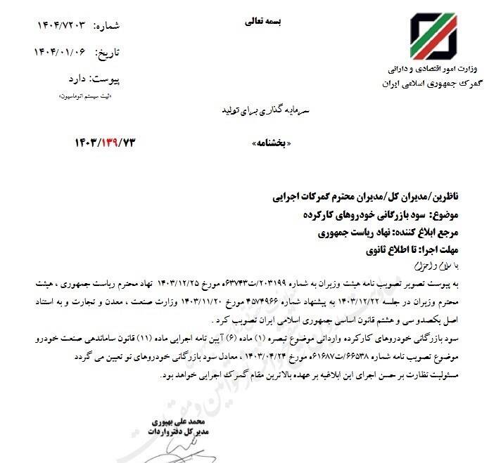 سود بازرگانی خودروهای کارکرده ابلاغ شد