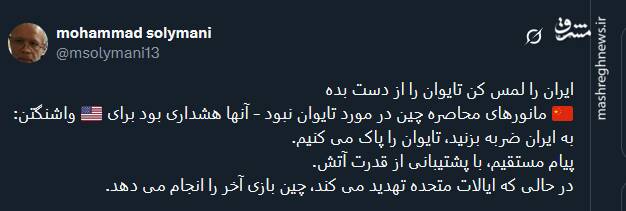ایران را لمس کن تایوان را از دست بده