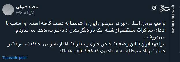 ترامپ یک بار دیگر نشان داد خبر میدهد، میسازد و میفروشد