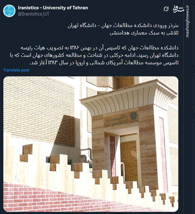 سَردَر ورودی دانشکده مطالعات جهان تلاشی به سبک معماری هخامنشی+ عکس