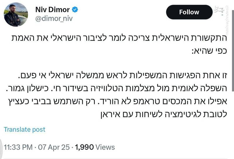 ترامپ فقط از بی بی بهعنوان یک گلدان تزئینی استفاده کرد