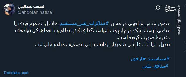 تبدیل سیاست خارجی به میدان رقابت حزبی، تضعیف منافع ملی‌ست