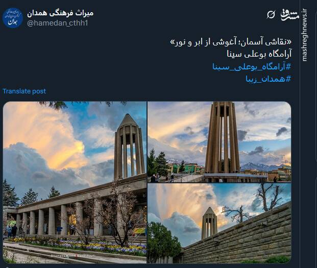 نقاشی آسمان؛ آغوشی از ابر و نور در آرامگاه بوعلی سینا