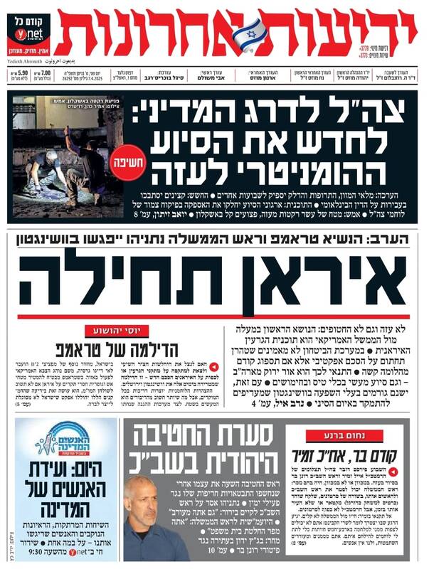 صفحه نخست روزنامه های عبری زبان/ ضرر میلیاری رژیم صهیونیستی از تعرفههای ترامپ