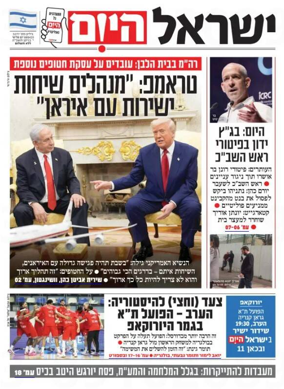 صفحه نخست روزنامه های عبری زبان/ بهت رسانههای صهیونیست از سخنان ترامپ
