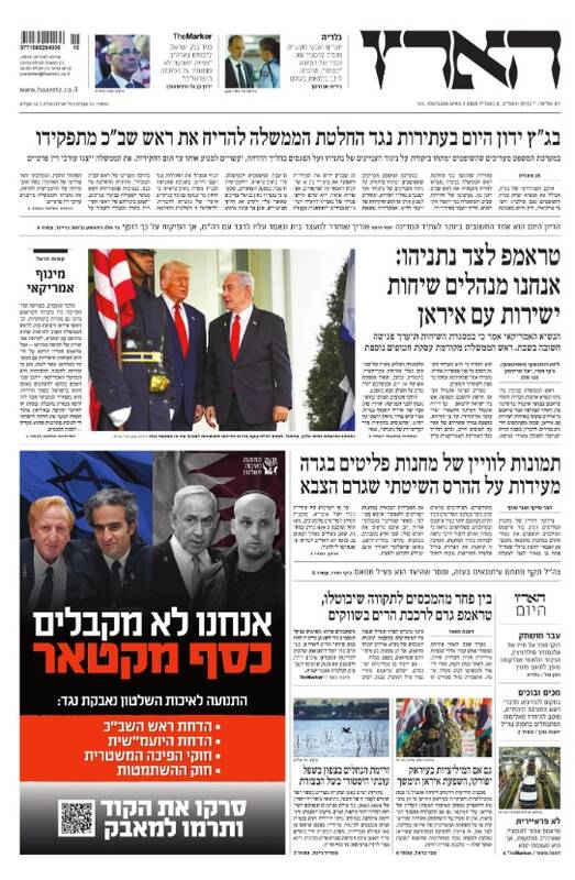 صفحه نخست روزنامه های عبری زبان/ بهت رسانههای صهیونیست از سخنان ترامپ