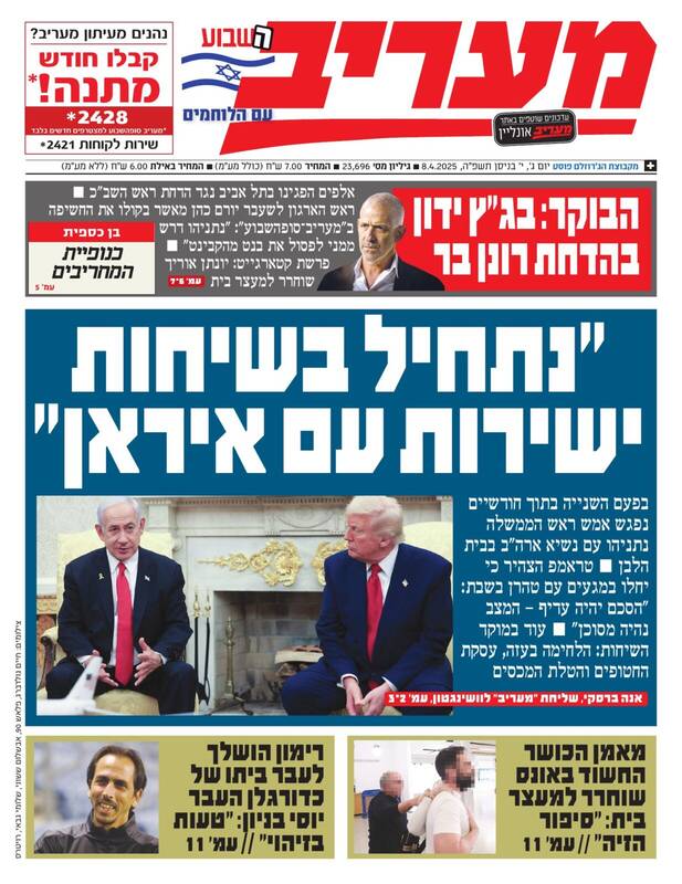 صفحه نخست روزنامه های عبری زبان/ بهت رسانههای صهیونیست از سخنان ترامپ