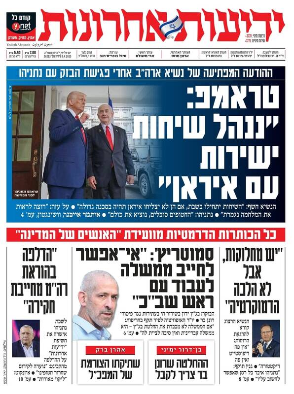صفحه نخست روزنامه های عبری زبان/ بهت رسانههای صهیونیست از سخنان ترامپ