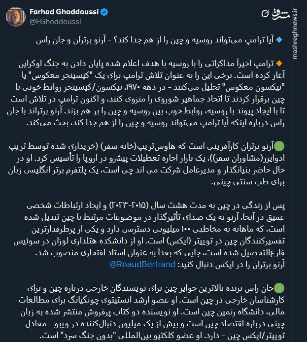 آیا ترامپ میتواند روسیه و چین را از هم جدا کند؟