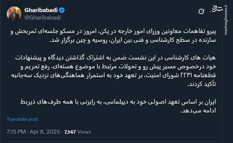 گزارش غریبآبادی از نشست سهجانبه میان ایران، روسیه و چین