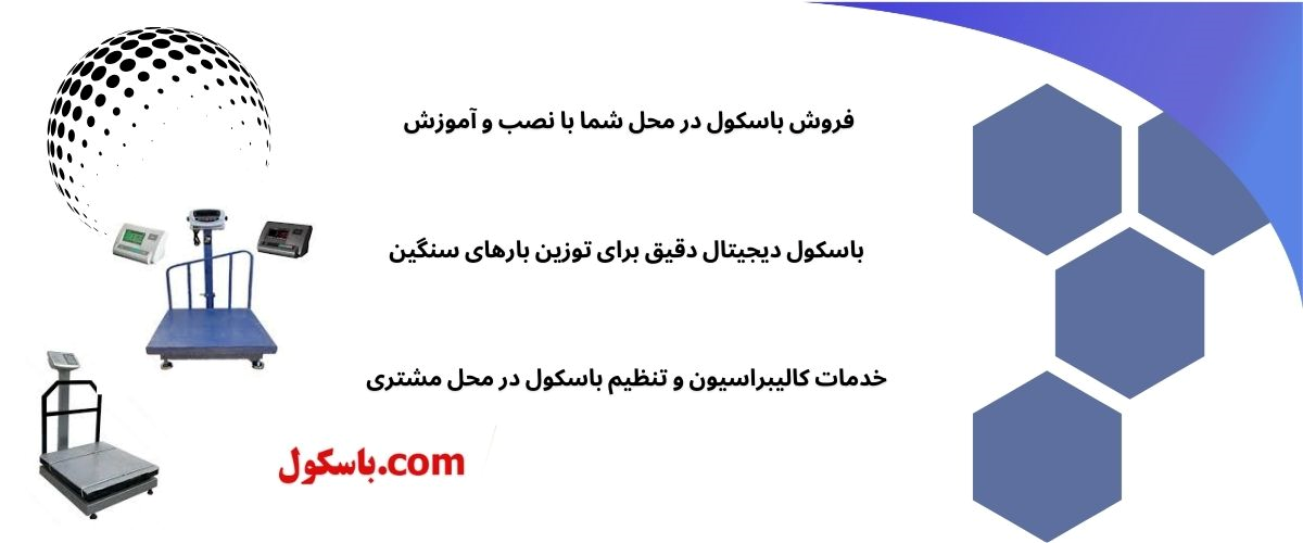 باسکول و اهمیت آن در صنایع مختلف