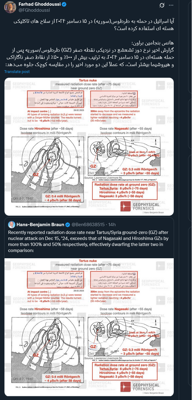 آیا اسرائیل در حمله به طرطوس از سلاح های تاکتیکی هسته ای استفاده کرده است؟