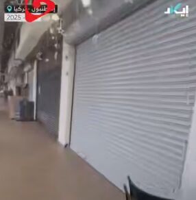 اعتصاب تجار عرب در استانبول در همبستگی با مردم غزه+ فیلم