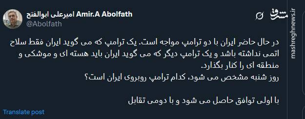 ایران با دو ترامپ مواجه است