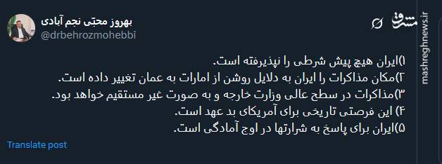 نکاتی درباره مذاکره با آمریکا