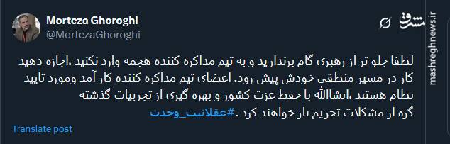 لطفا به تیم مذاکره کننده هجمه وارد نکنید