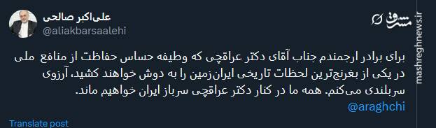 عراقچی وظیفه حساس حفاظت از منافع ملی را به دوش می کشد