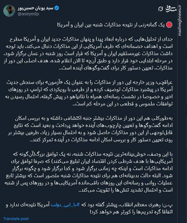 یک گمانهزنی از نتیجه مذاکرات شنبه بین ایران و آمریکا