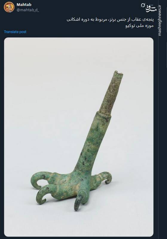 پنجه‌ عقاب برنزی متعلق به دوره اشکانی+ عکس