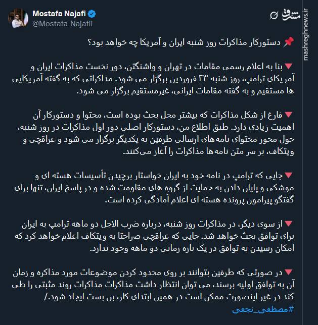 دستورکار مذاکرات روز شنبه ایران و آمریکا چه خواهد بود؟