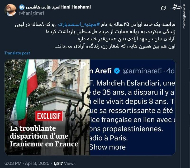 فرانسه یک خانم ایرانی را به بهانه حمایت از فلسطین بازداشت کرد!