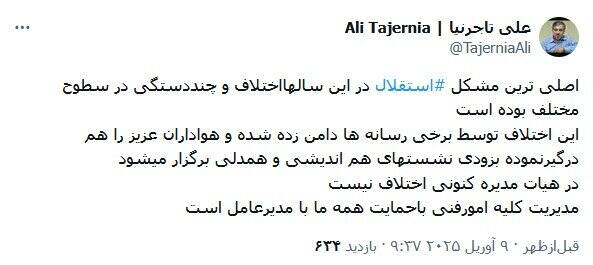 تاجرنیا: در هیئت مدیره اختلافی نیست؛ رونمایی از اصلی ترین مشکل استقلال