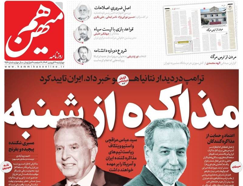 جنگ روانی رسانههای بخش فارسی ترامپ قبل از مذاکرات/ روایت چند ستاد انتخاباتی از روز شنبه در مسقط!