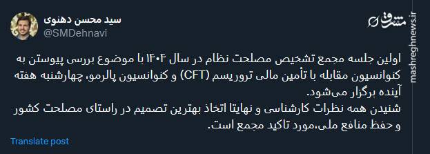 بررسی CFT و پالرمو هفته آینده در مجمع تشخیص مصلحت
