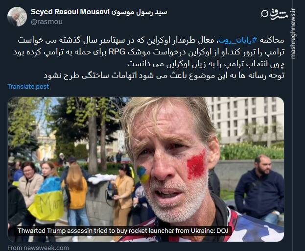 محاکمه فعال طرفدار اوکراین که می خواست ترامپ را ترور کند