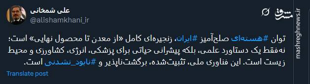 توان هستهای صلحآمیز ایران، زنجیرهای کامل «از معدن تا محصول نهایی» است