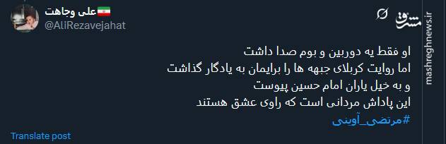 گرامیداشت یاد شهید آوینی توسط توئیتری ها