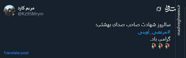 گرامیداشت یاد شهید آوینی توسط توئیتری ها