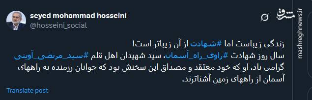 گرامیداشت یاد شهید آوینی توسط توئیتری ها