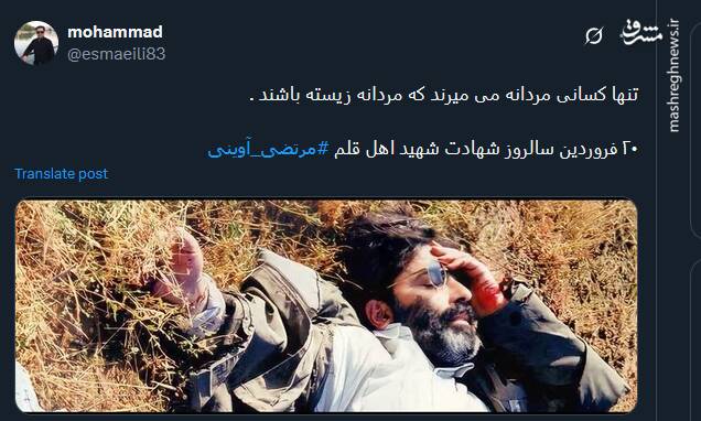 گرامیداشت یاد شهید آوینی توسط توئیتری ها