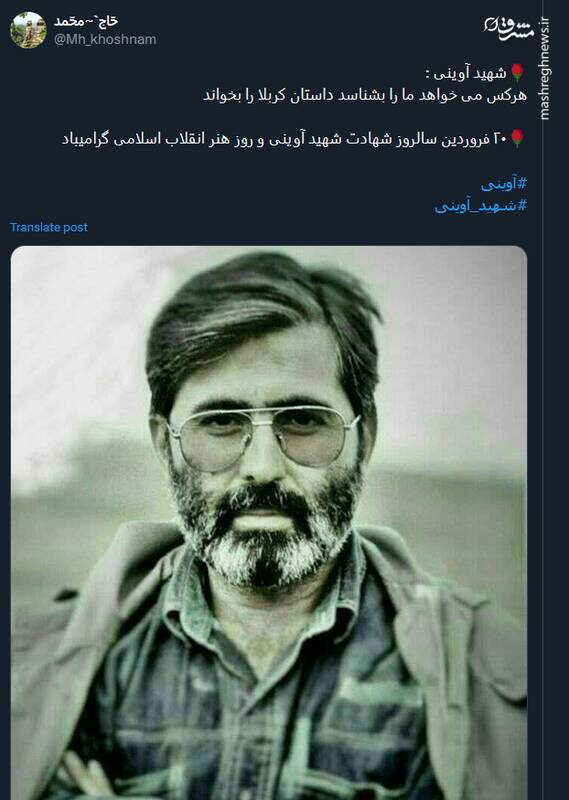 گرامیداشت یاد شهید آوینی توسط توئیتری ها