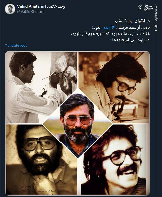 گرامیداشت یاد شهید آوینی توسط توئیتری ها