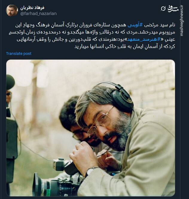 گرامیداشت یاد شهید آوینی توسط توئیتری ها