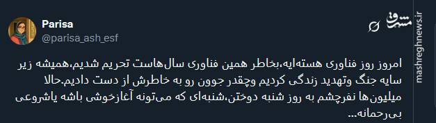 پیام توئیتری ها بمناسبت روز ملی فناوری هسته ای