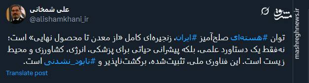 پیام توئیتری ها بمناسبت روز ملی فناوری هسته ای