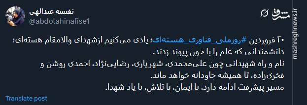 پیام توئیتری ها بمناسبت روز ملی فناوری هسته ای