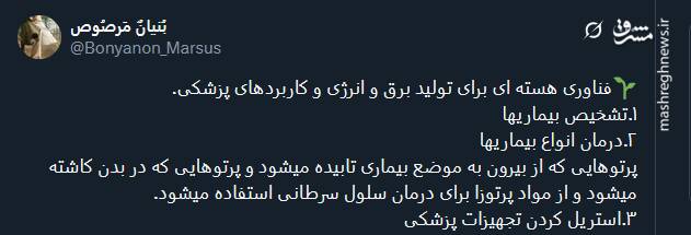 پیام توئیتری ها بمناسبت روز ملی فناوری هسته ای