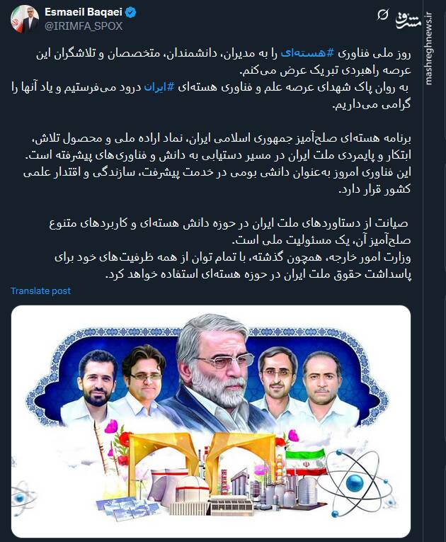 پیام توئیتری ها بمناسبت روز ملی فناوری هسته ای